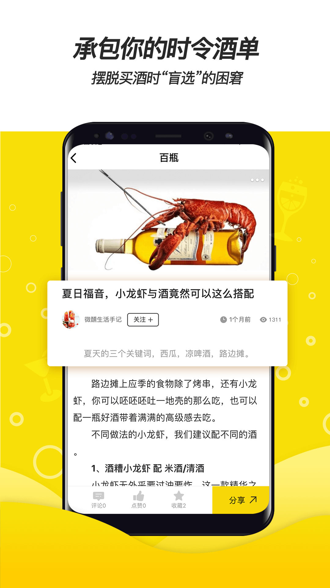 百瓶v1.0.12截图4