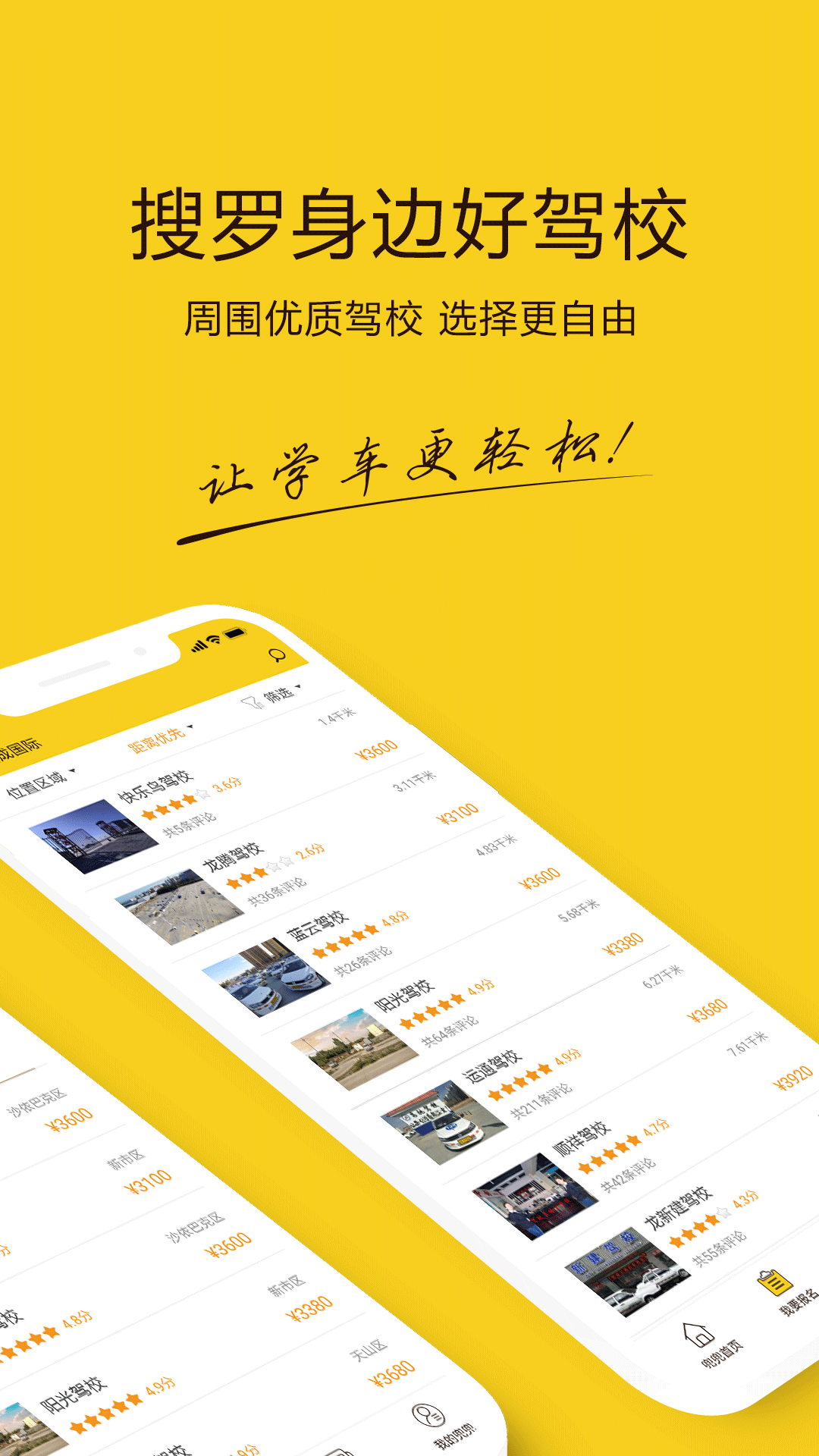 兜兜学车v1.2.0截图2