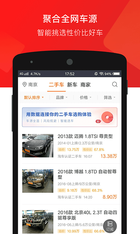 车三百二手车评估卖车v3.3.4.28截图1