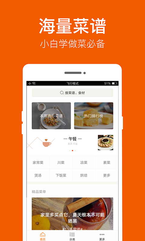 食谱大全v3.2.0截图1