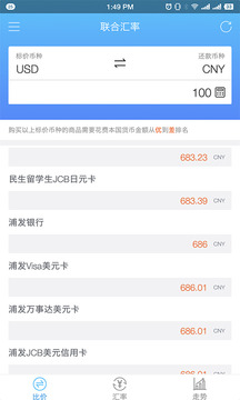 联合汇率截图