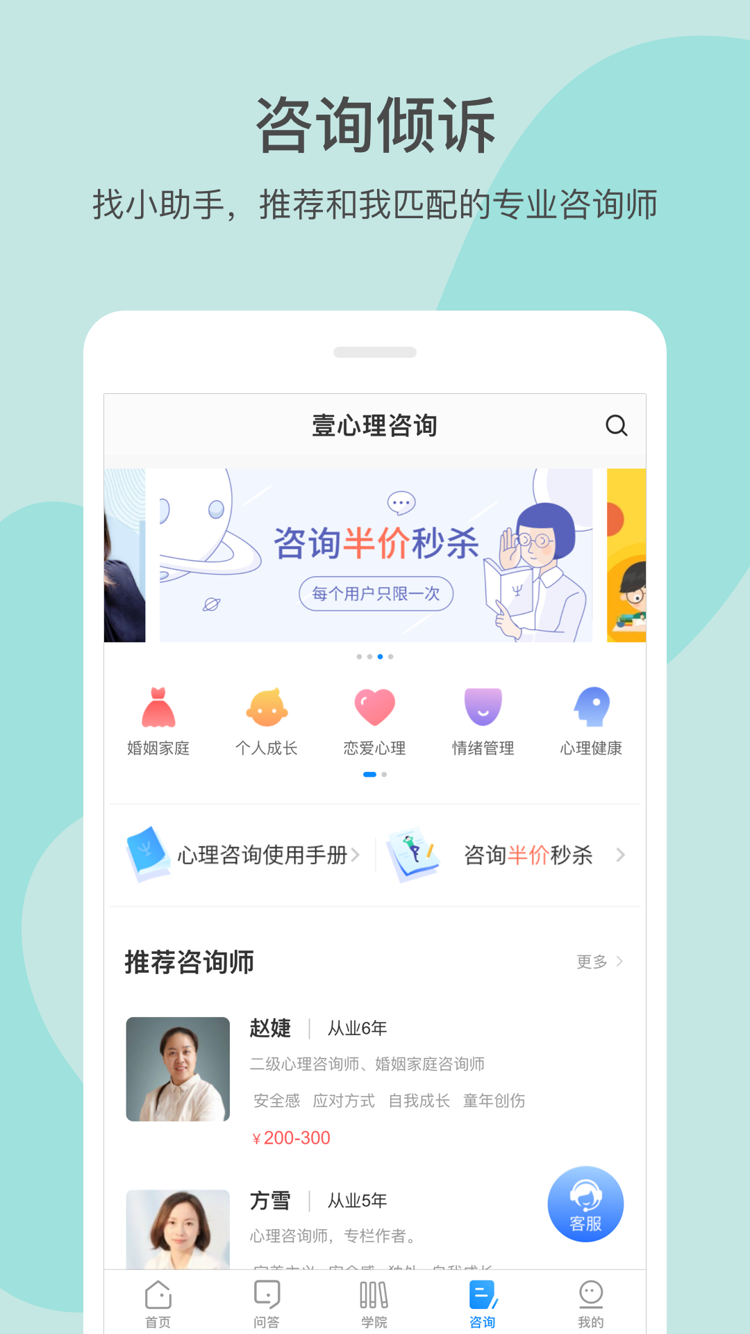 壹心理v5.3.7截图5