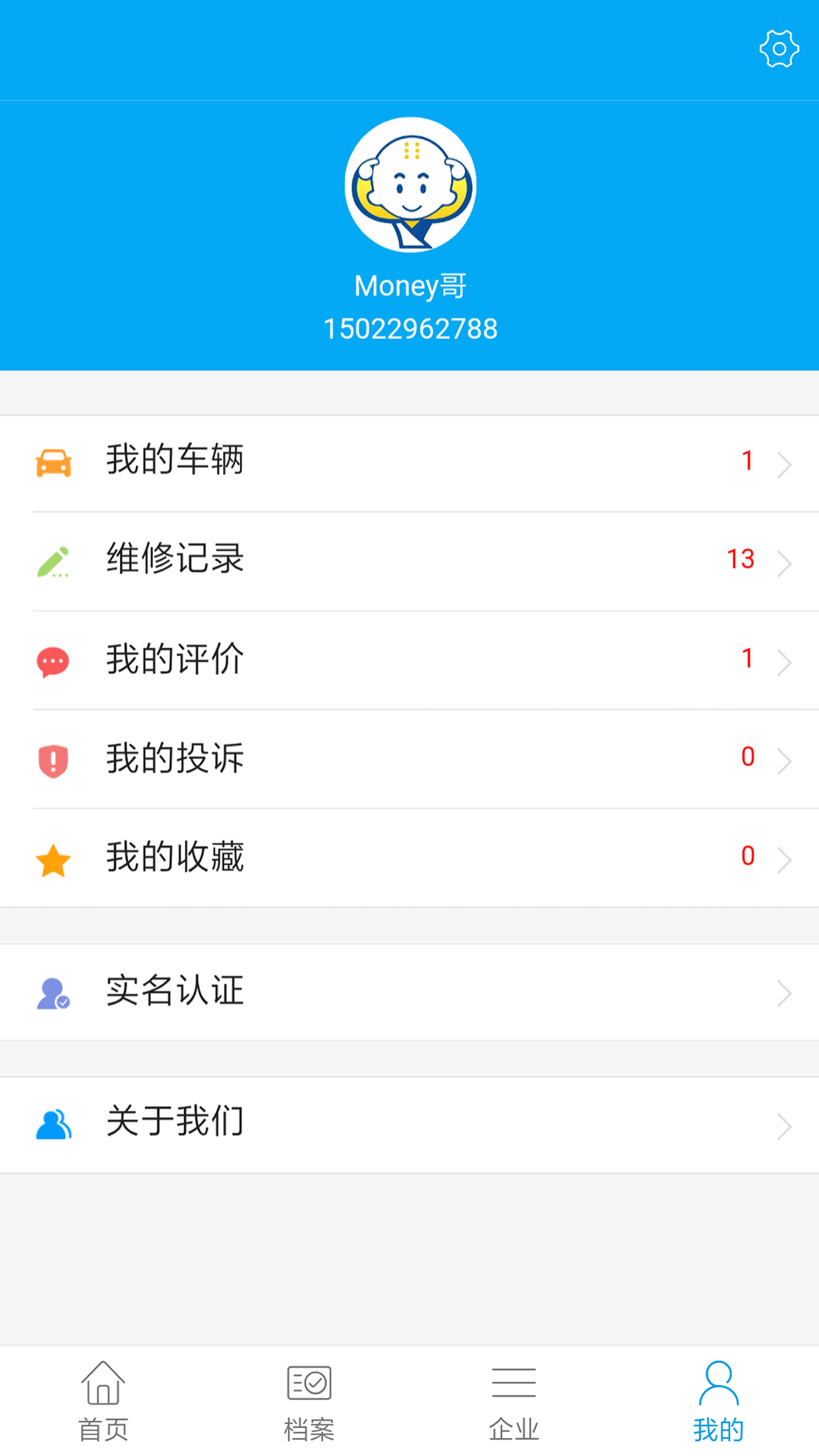 智慧一修截图5