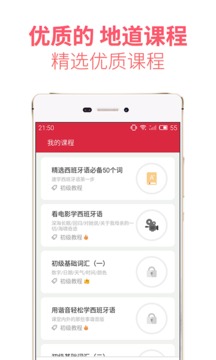 西班牙语U学院截图