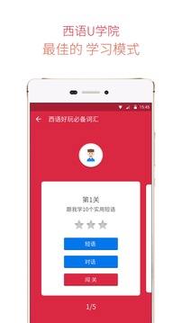 西班牙語U學院截圖