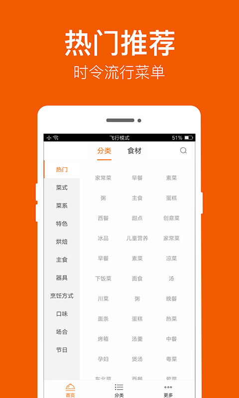 食谱大全v3.2.0截图2