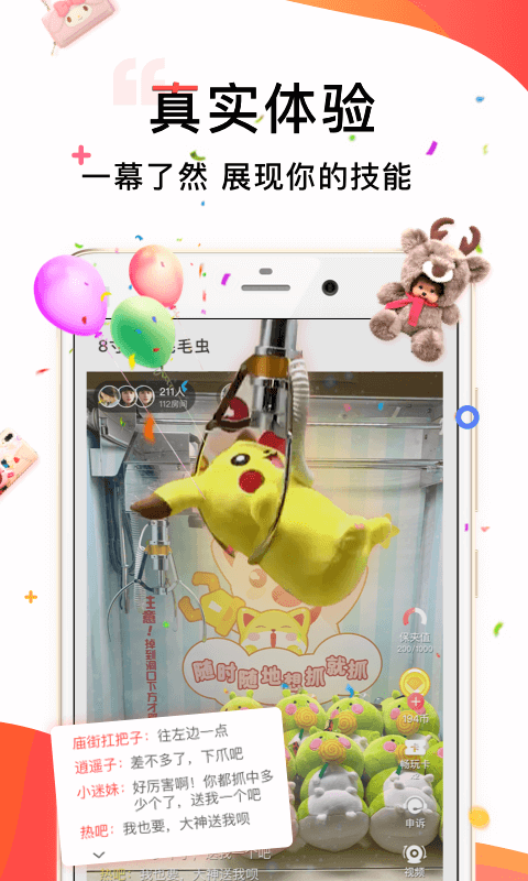 乐萌抓娃娃v2.0.0截图5