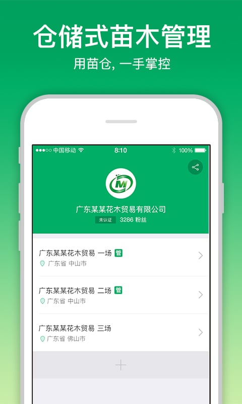 苗仓v2.9.6截图4