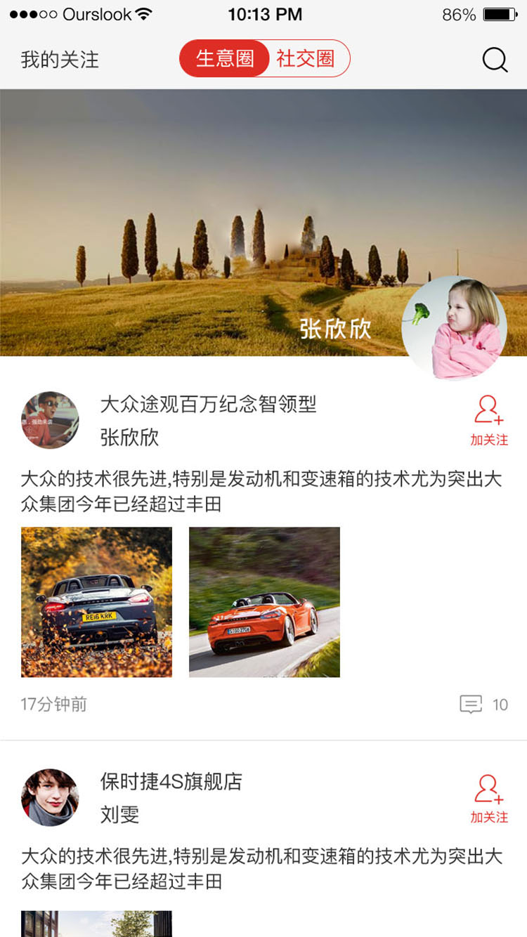 车是家v2.3.2截图3