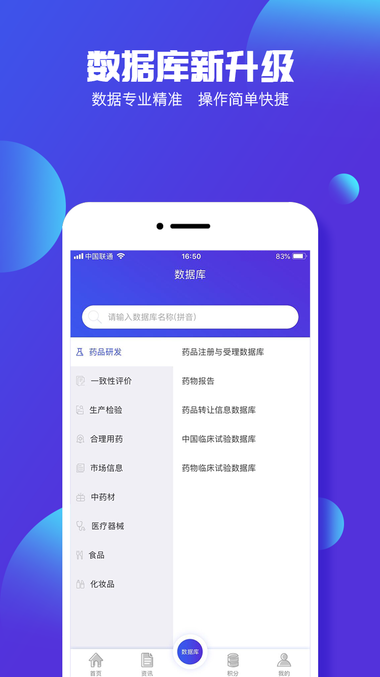 药智数据v2.0.0.7截图1