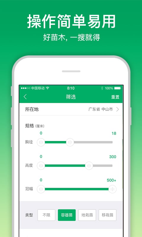 苗仓v2.9.6截图1