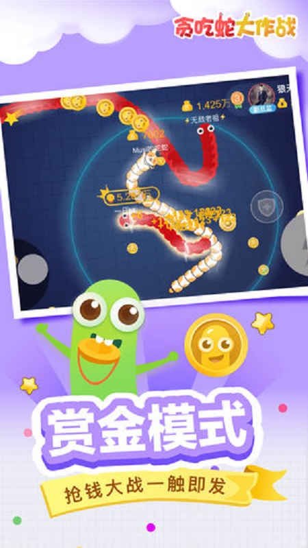 貪吃蛇大作戰(zhàn)截圖預(yù)覽