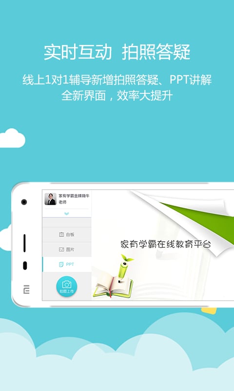 家有学霸v3.43.0.6582截图3