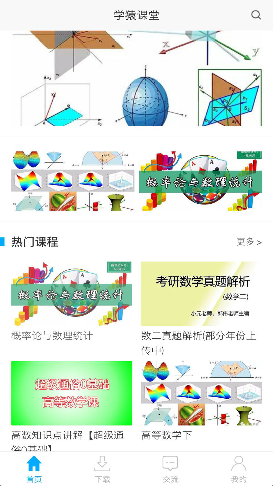 学猿课堂截图1