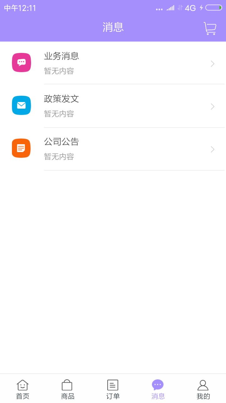 OV订货截图3