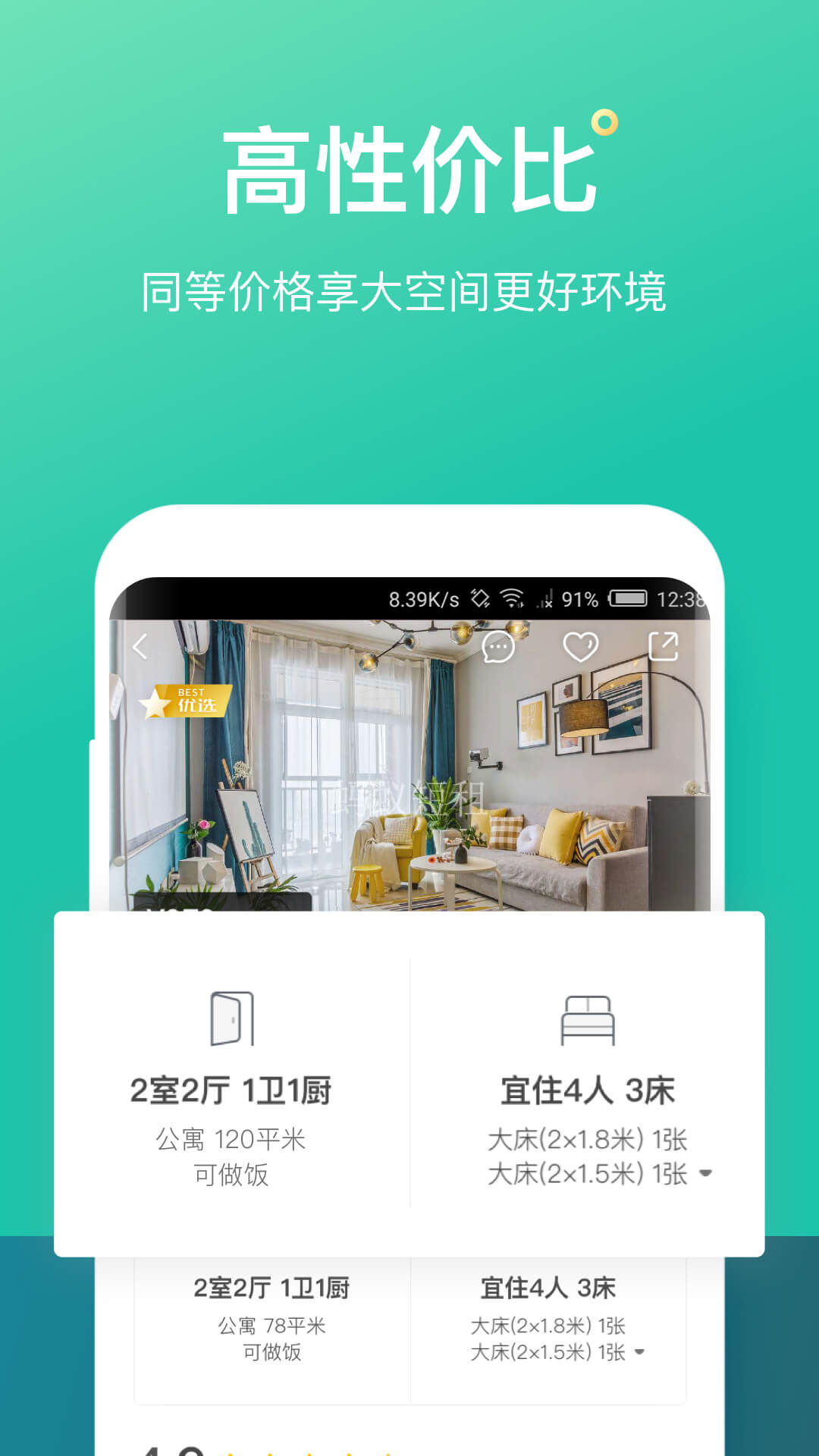螞蟻短租截圖預(yù)覽
