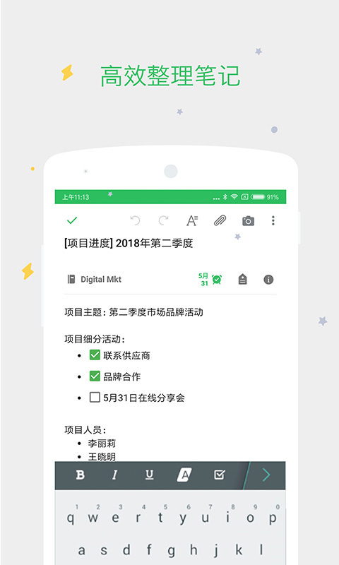 印象笔记2019v10.1.1截图3