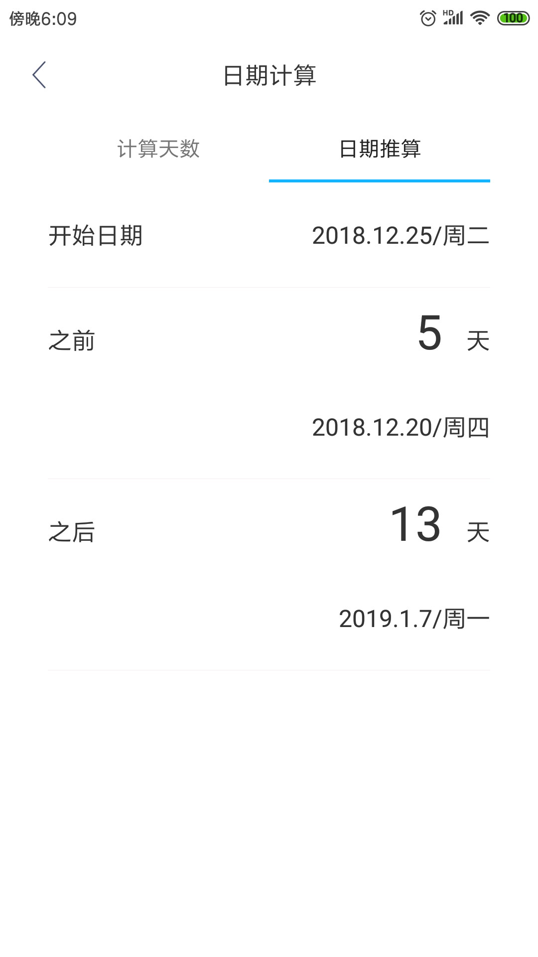 纪念日mDays-记录倒数日和倒计时vv 1.0.0截图5