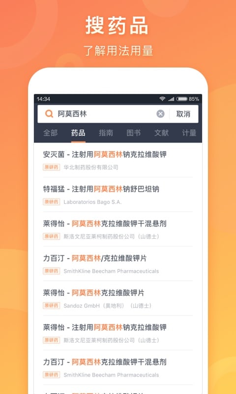 医口袋v7.9.1截图4