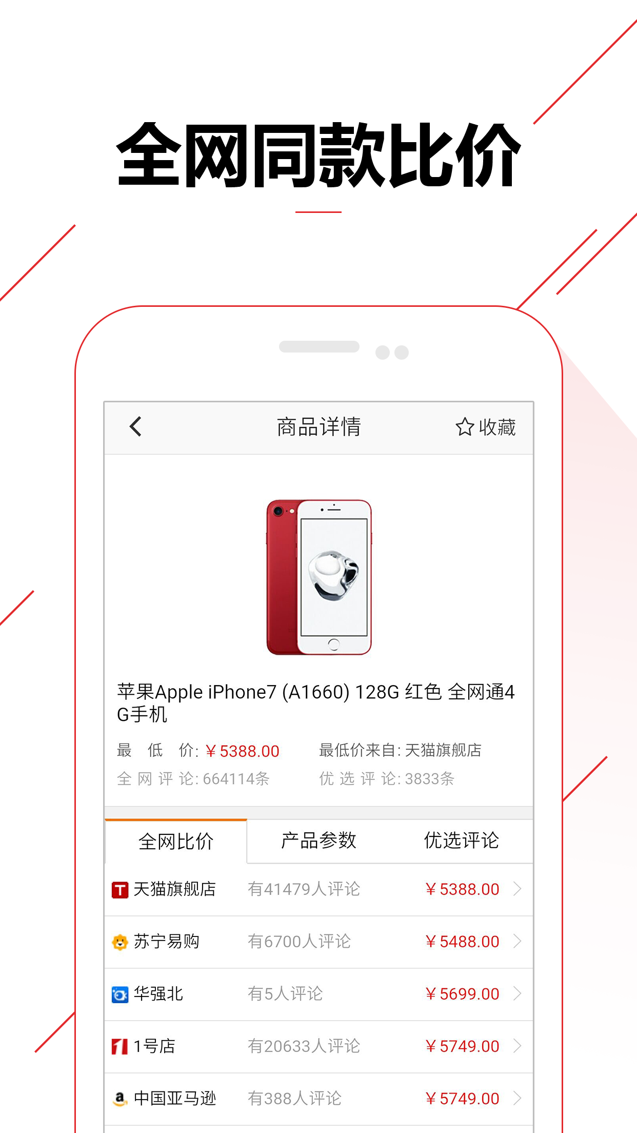 比价购物助手v1.2.6截图3