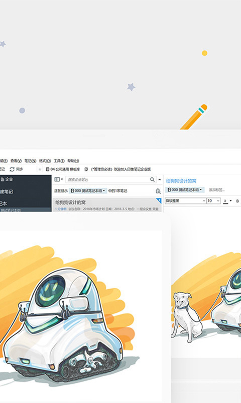 印象笔记2019v10.1.1截图2