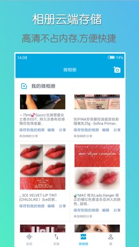 微同步截圖