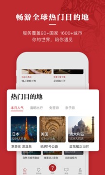 皇包車(chē)旅行截圖