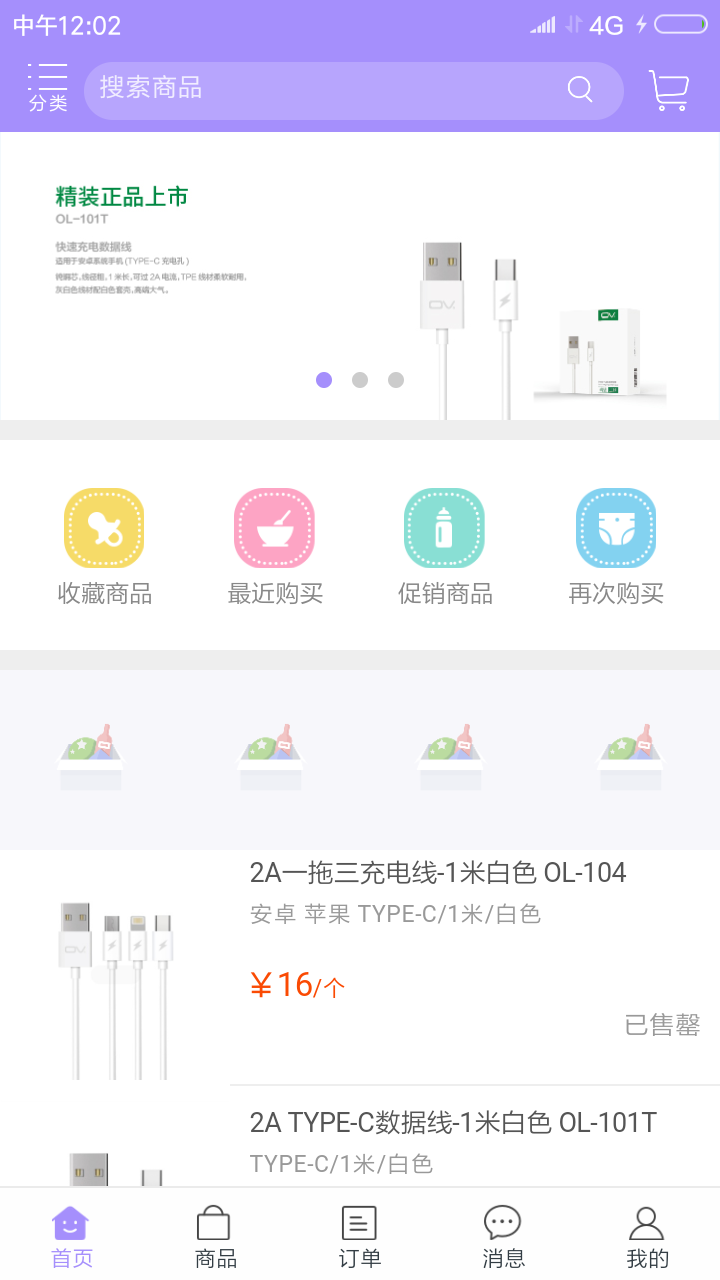 OV订货截图1