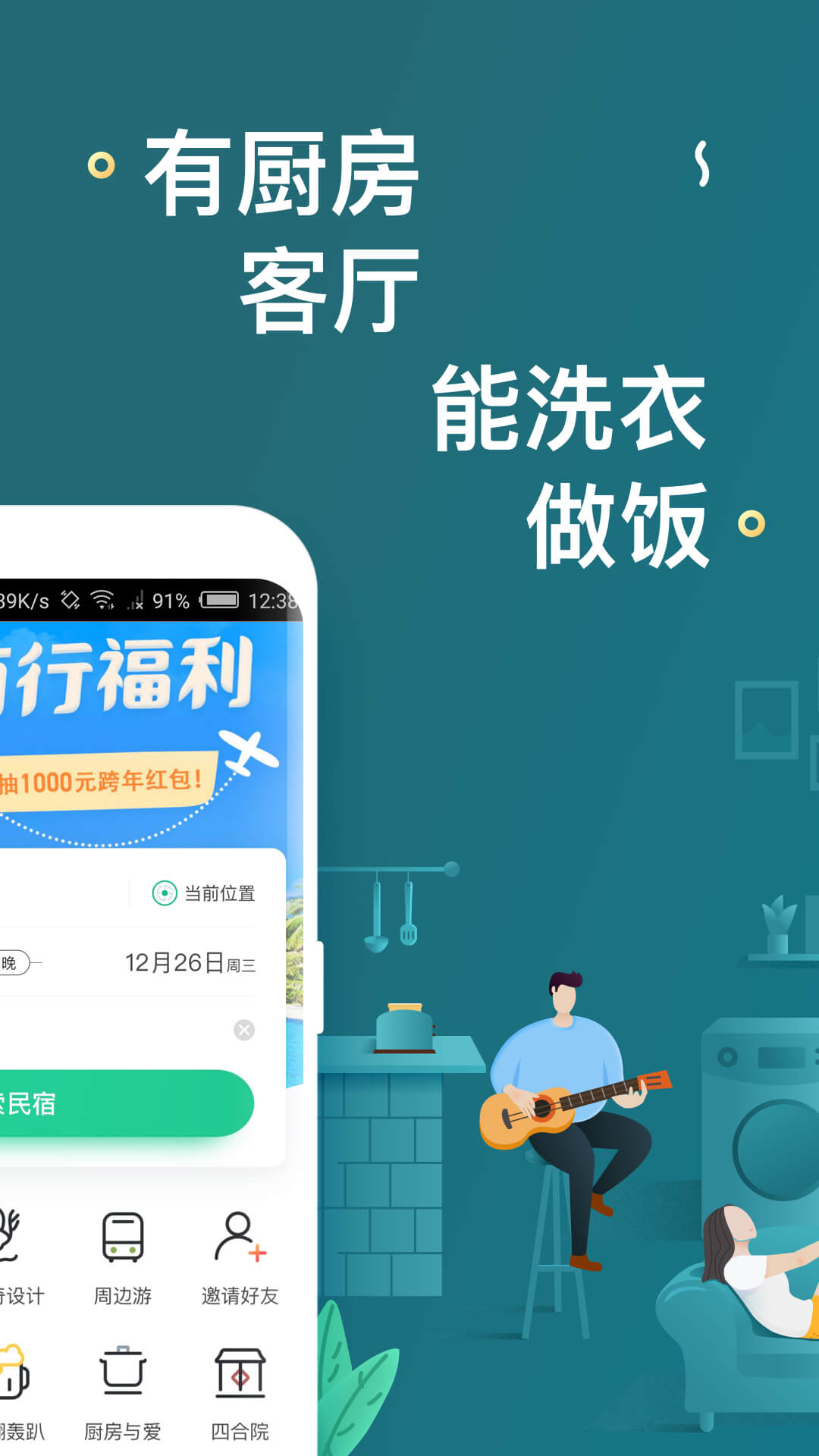 螞蟻短租截圖預(yù)覽