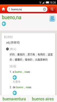 外研社西班牙語(yǔ)詞典截圖