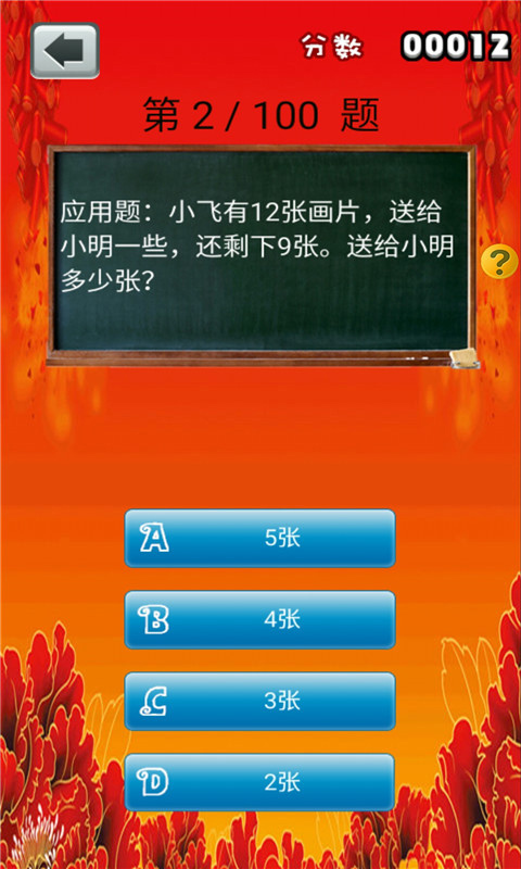 小学数学觅题截图4