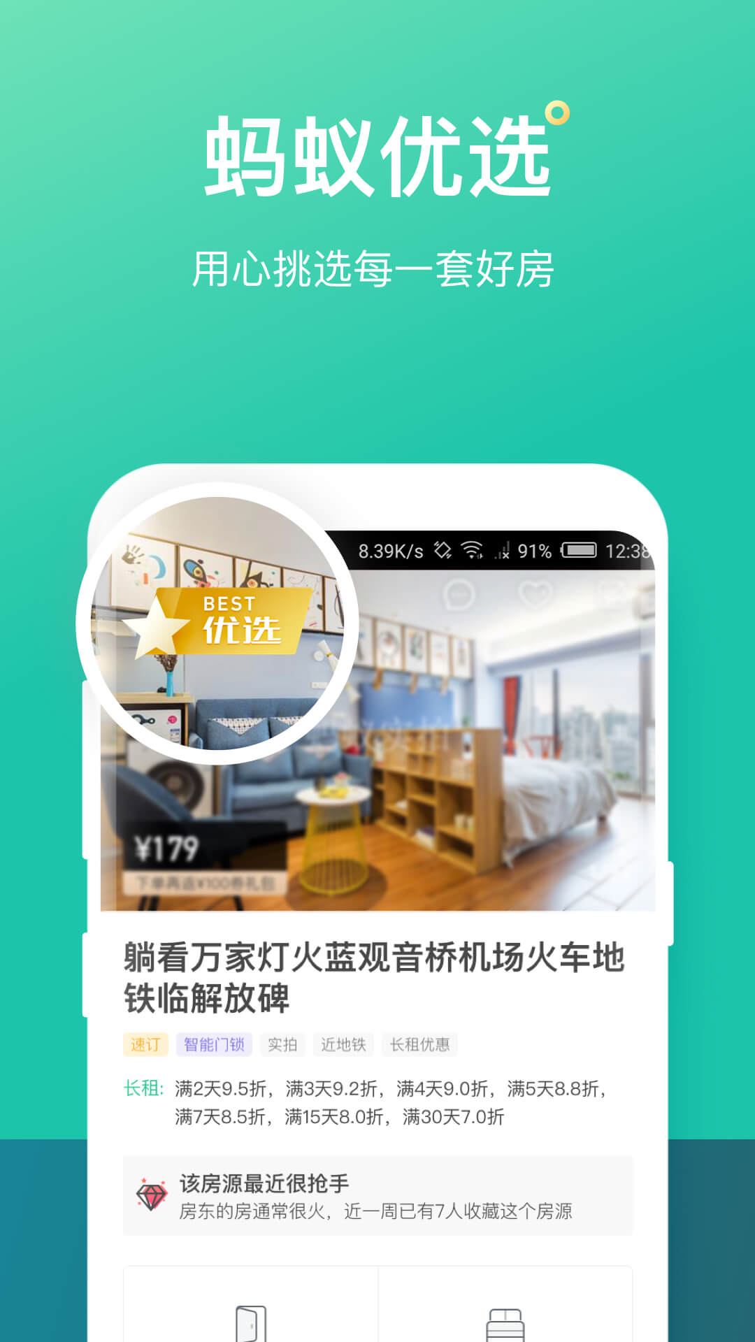 螞蟻短租截圖預(yù)覽