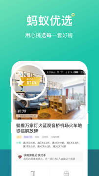 螞蟻短租截圖