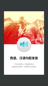 外研社西班牙語(yǔ)詞典截圖