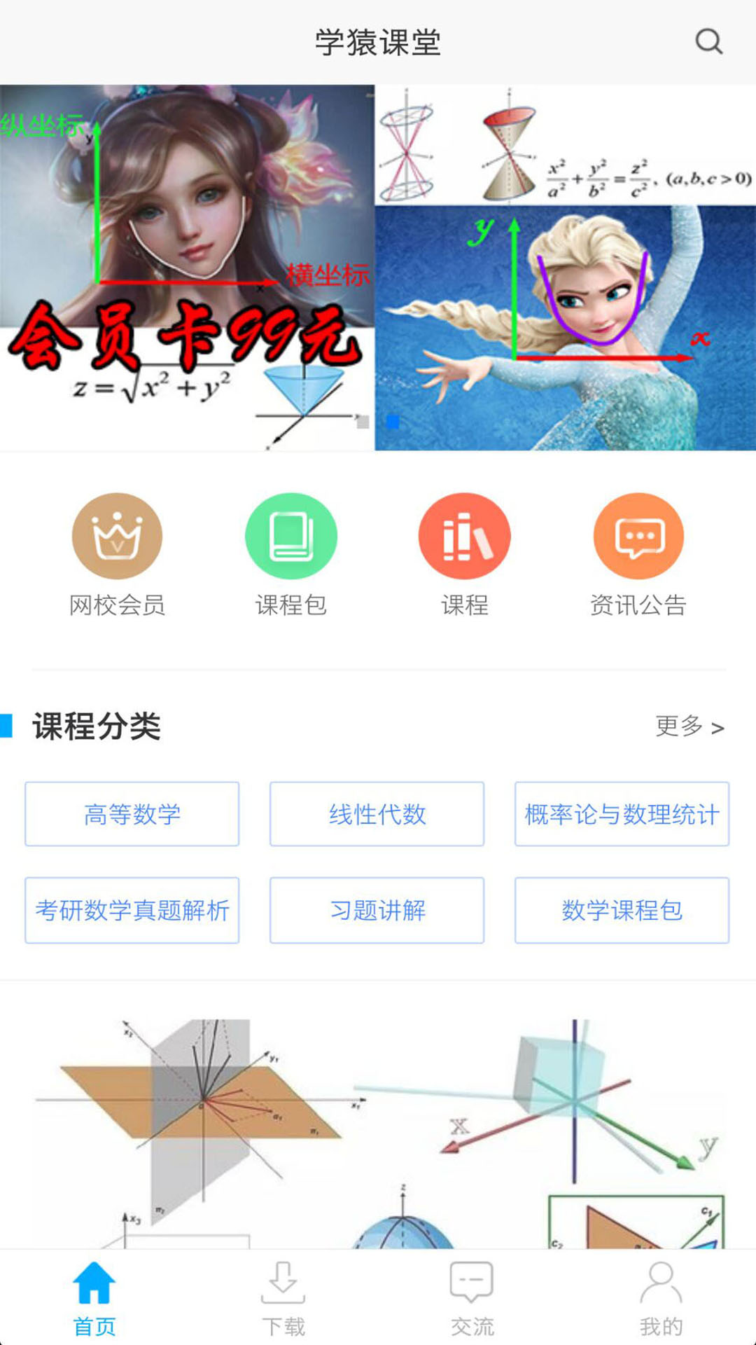 学猿课堂截图2