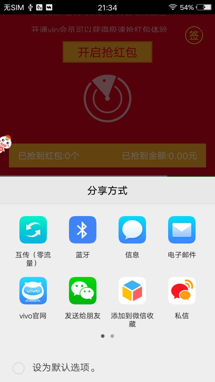 手机微信抢红包神器截图3