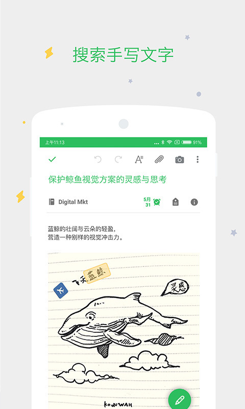 印象笔记2019v10.1.1截图5