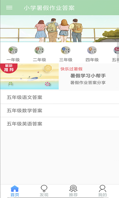 小学假期作业帮截图1