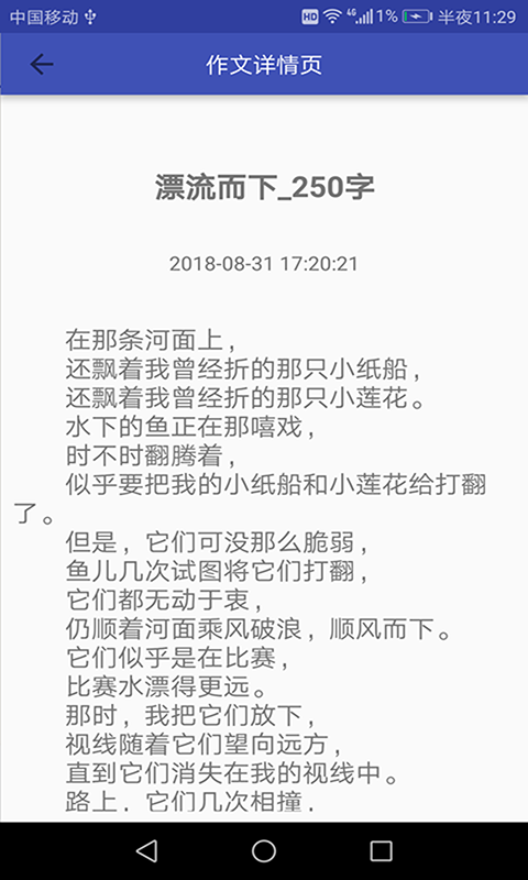 语文作文作业盒子截图4