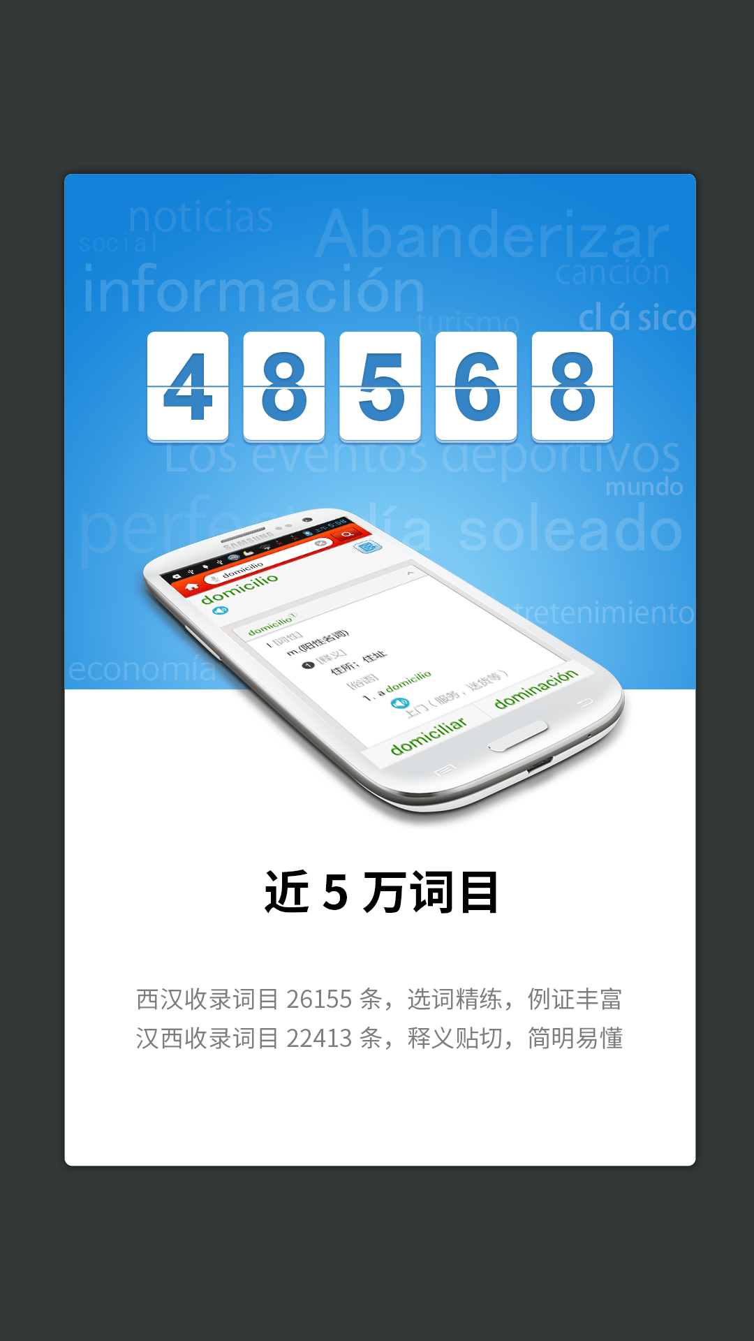 外研社西班牙语词典v3.3.2截图2