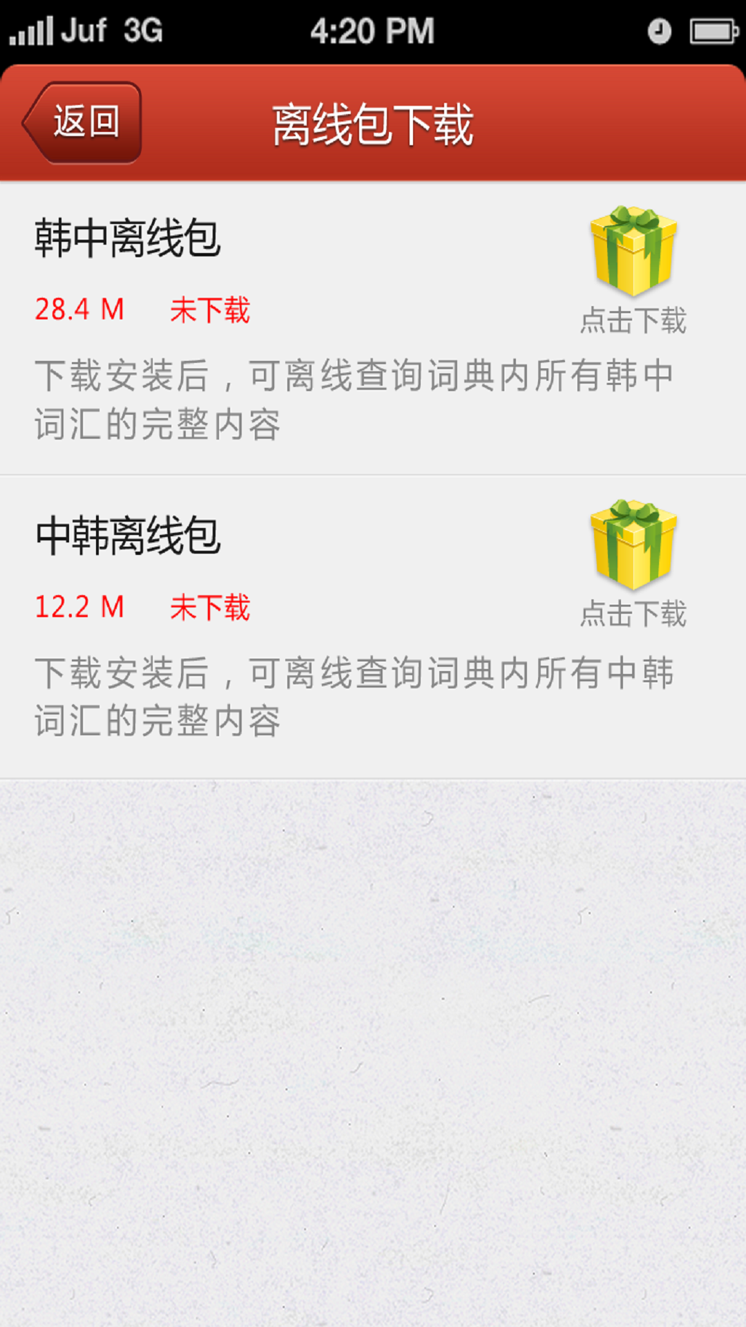 外研社韓語詞典截圖預(yù)覽