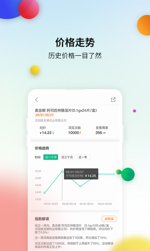 药房网商城医药店v3.2.10截图1