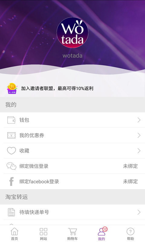 wotada全球买手v1.8.5.3截图4