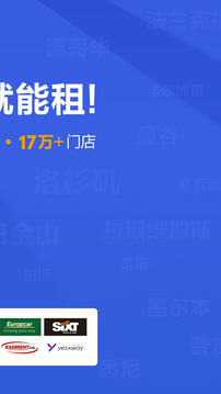 租租車截圖