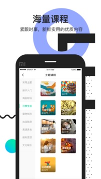 開言英語(yǔ)截圖