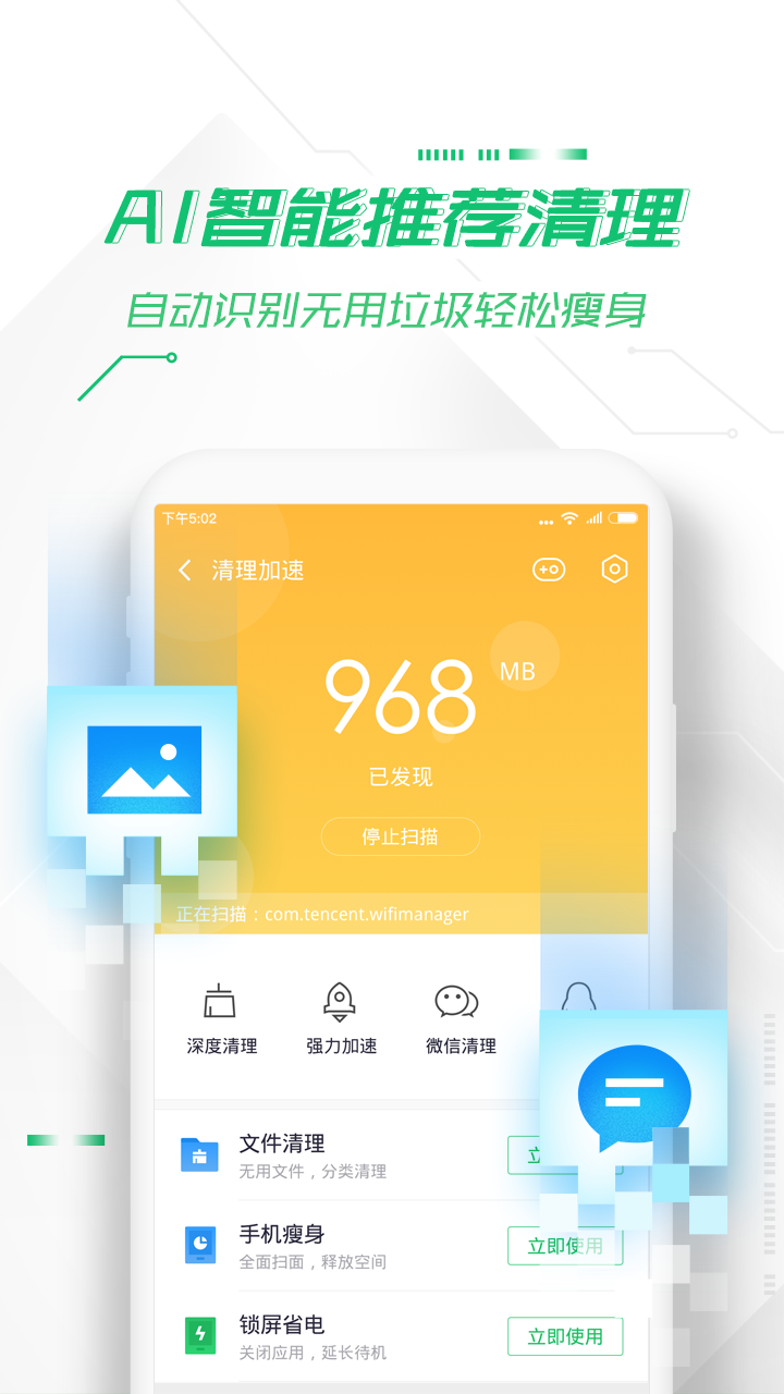 360手机卫士v8.0.0截图4