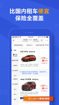 租租車截圖