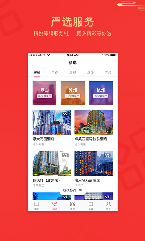 礼成v4.3.5截图3