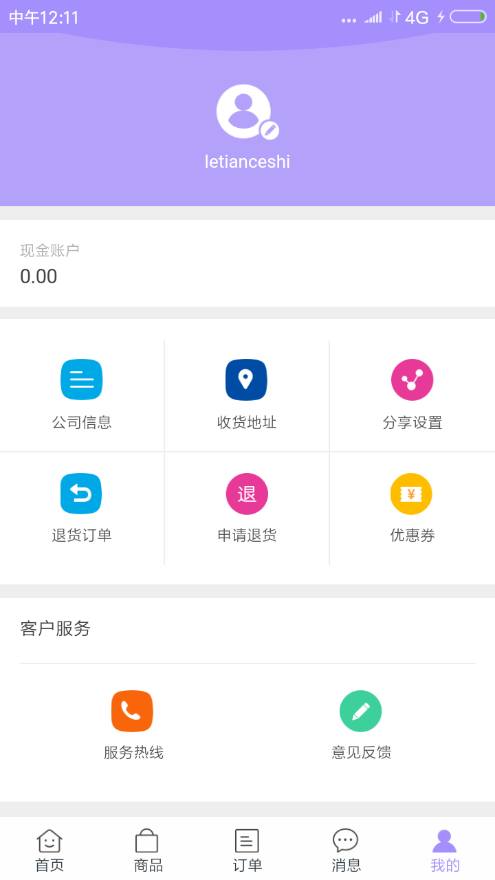 OV订货截图2