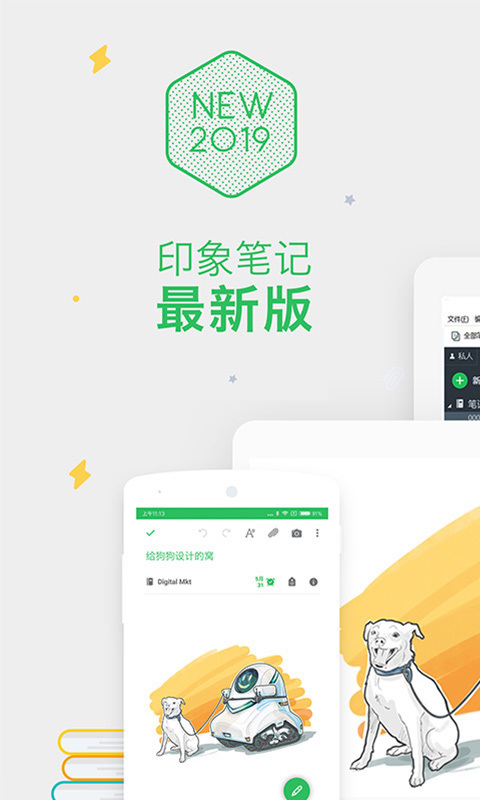 印象笔记2019v10.1.1截图1